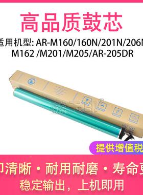 适用夏普AR-M160鼓芯160N 201N 206N M162 M201 M205硒鼓AR-205DR