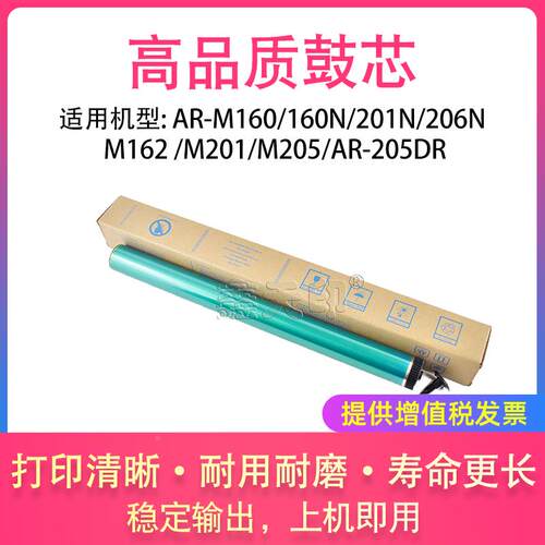 适用夏普AR-M160鼓芯160N 201N 206N M162 M201 M205硒鼓AR-205DR