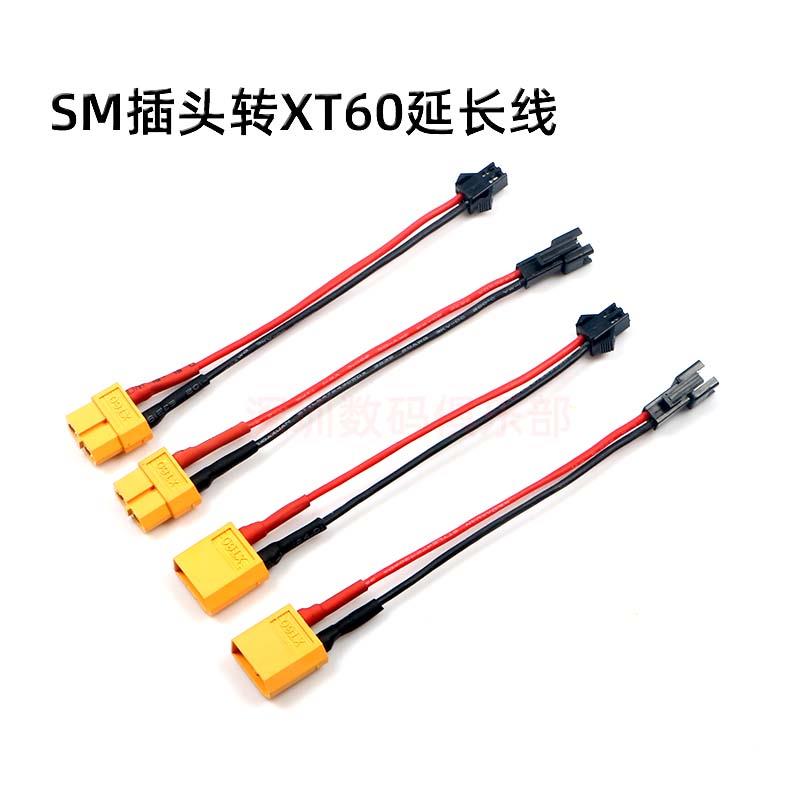 航模车船锂电池电调连接线转接插头 XT60转SM插头 20AWG硅胶线