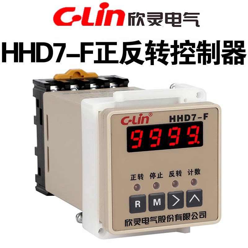 CLin欣灵 电动机正反转控制器HHD7-F AC220V AC380V循环次数可调