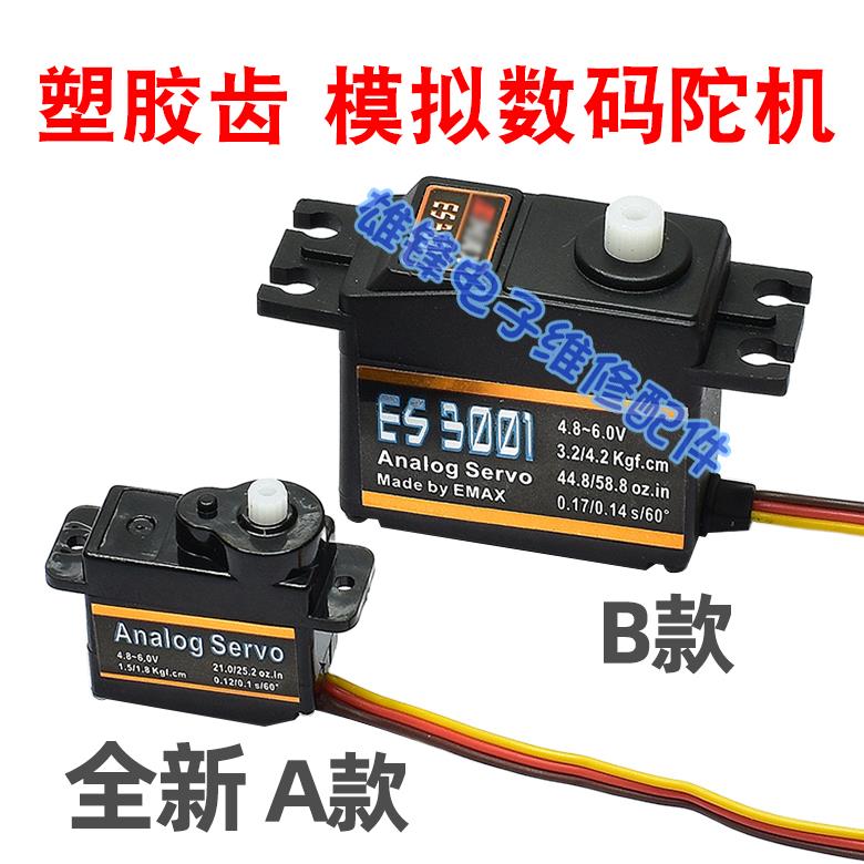 标准舵机 ES3001 模拟 数码 带轴承 9g 37g 伺服器 舵机 防水舵机