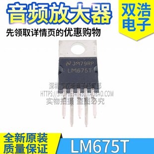 全新原装 1KB 220 音频音响运算功率放大器管 LM675T LM675