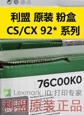 原装 利盟76C00K0 黑色 粉盒 适用 CS/CX/921/922/923/924/de