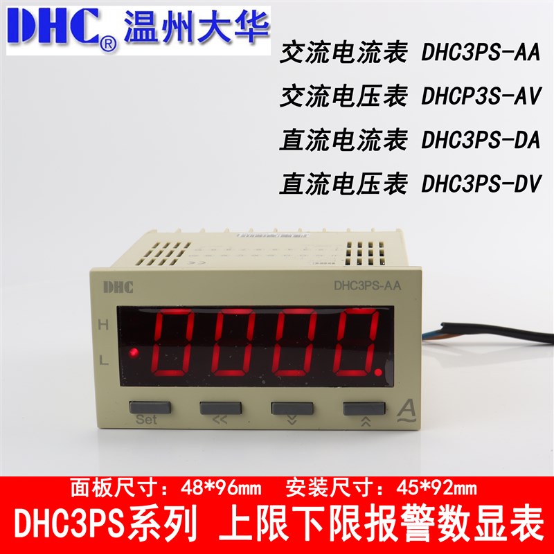 温州大华DHC3PS-AA AV DA DV数显电流表带上限下限报警电流表触点