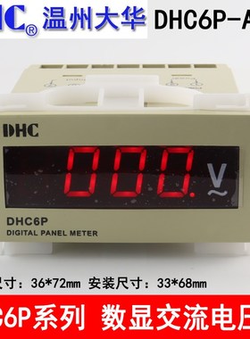 温州大华DHC DHC6P-AV 交流电压表 数显电压表DP6 量程0-600VAC
