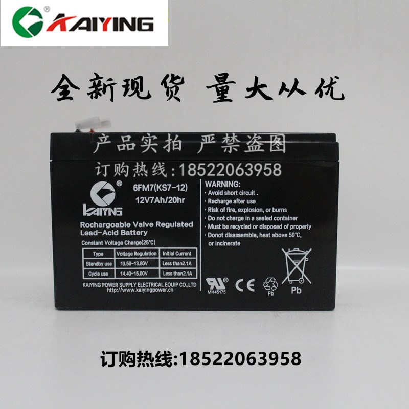 KAIYING蓄电池6FM7 KS7-12 凯鹰卷帘门照明内置UPS后备12V7AH电源