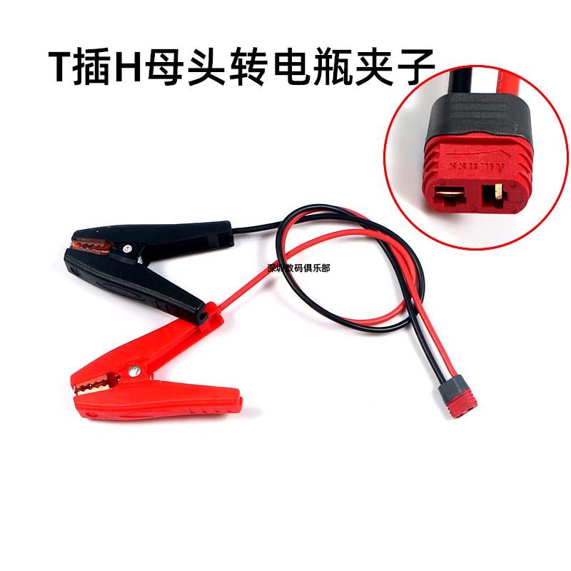 航模锂电池充电线 电瓶夹转XT60母头 充电转接线 鳄鱼夹转T插外场