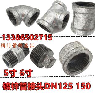 镀锌三通弯头接头DN125 DN150 5寸6寸对丝管帽堵头内丝外丝玛钢管
