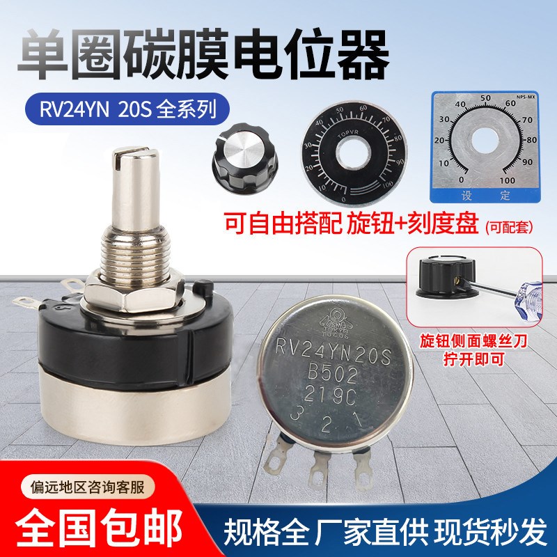 RV24YN20S B103 502 1K/2K/5K/10K可调碳膜单圈 调速 电位器 旋钮