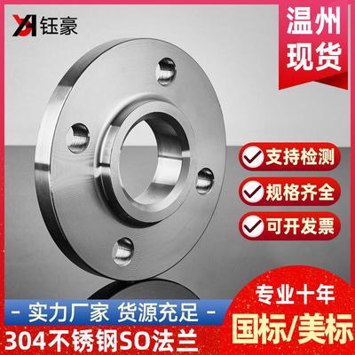 304不锈钢SO法兰片国标16RF美标150LB带颈平焊法兰盘A管dn50 100