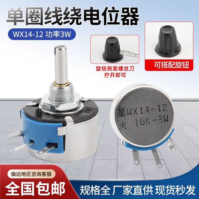 WX14-12 3W单圈线绕电位器1K 2K2 3K3 4K7 20K 10K 22K 100R 470R