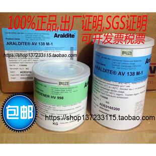 Araldite爱牢达AV138M-1HV998超声波震子振子换能器耐温耐腐AB胶