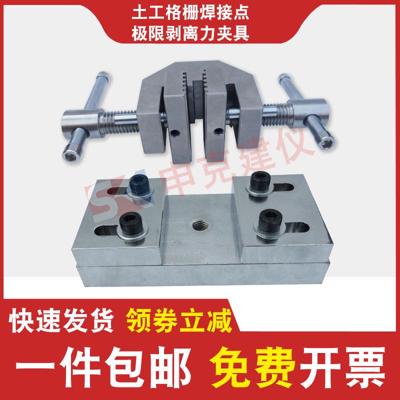 土工格栅焊接点极限剥离力夹具粘焊测定公路试验JTGE50