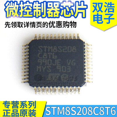 STM8S207RBT6 STM8S208C8T6 S6T6C R8T6 MBT6B CBT6 K6T6C 芯片