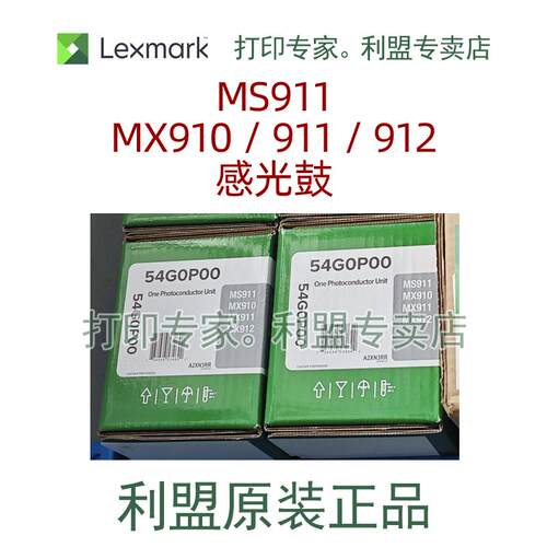 原装正品 利盟 MS911 MX910 MX911 MX912 de 感光鼓 54G0P00 硒鼓