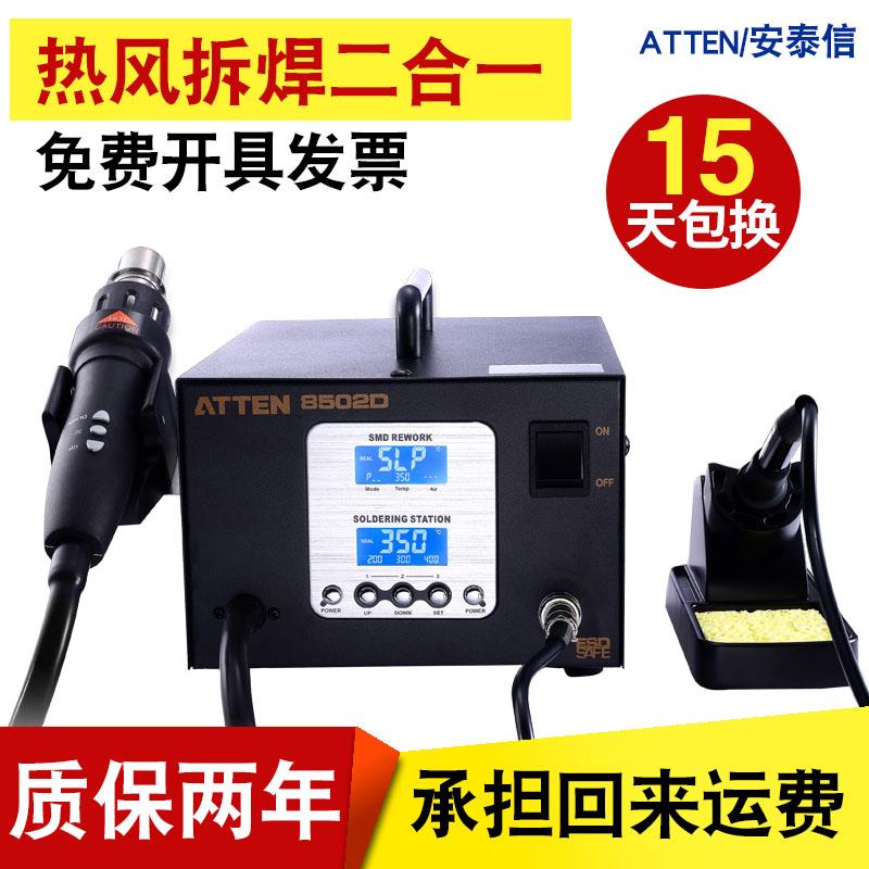 安泰信ATTEN AT8502D数显热风枪防静电恒温无铅电烙铁二合一拆焊