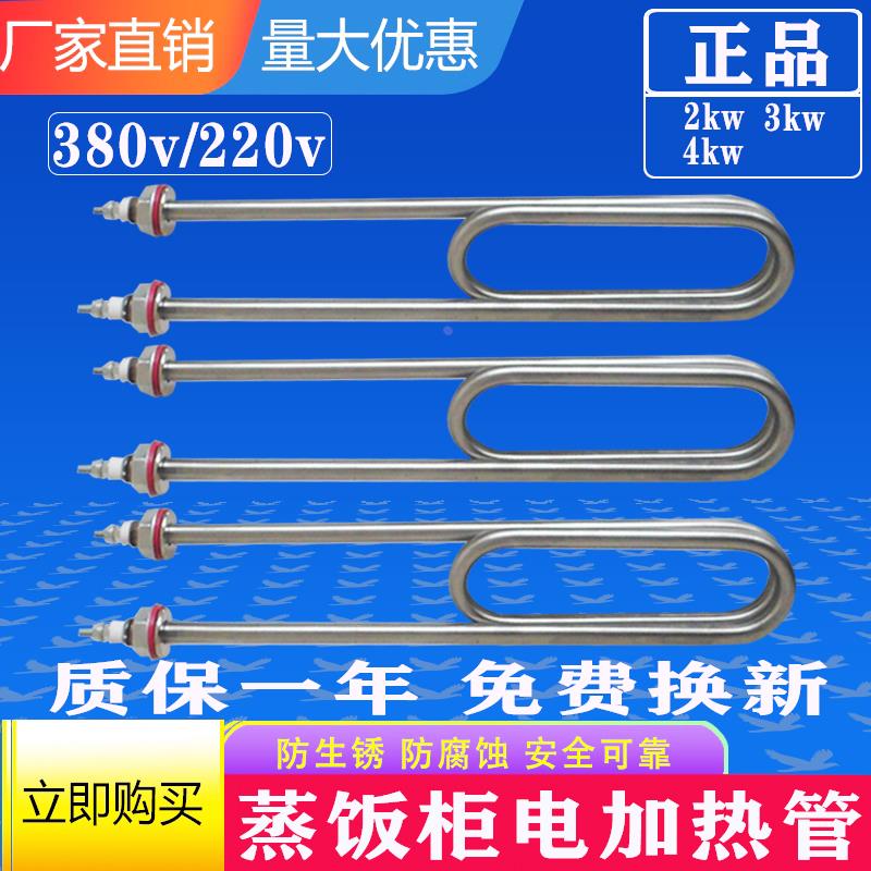 双U电热管不锈钢加热器蒸饭柜蒸车配件电加热棒 3KW4KW 220V 380V