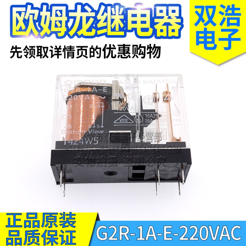 G2R-1A-E-AC220V G2R-1A-E-220VAC 继电器 220V/16A 一组常开6脚