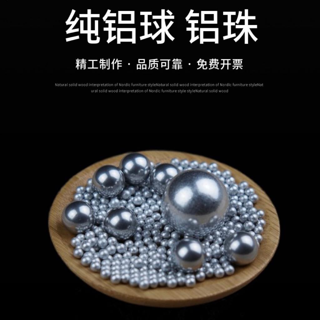 纯实心铝球0.8/1mm2/4/6/8/10/12毫米1060/1070铝珠15/20/25/30mm