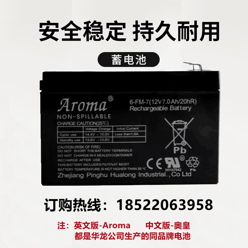 Aroma华龙奥皇6-FM-7(12v7AH/20HR)玩具车儿童车蓄电瓶电池可充电