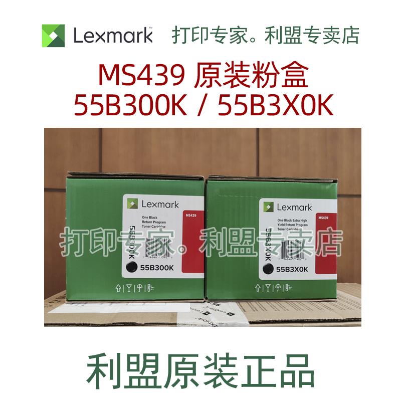 原装 利盟 Lexmark MS439dn 粉盒 硒鼓 55B300K 55B3X0K 55B0ZA0