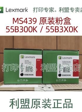 原装 利盟 Lexmark MS439dn 粉盒 硒鼓 55B300K 55B3X0K 55B0ZA0