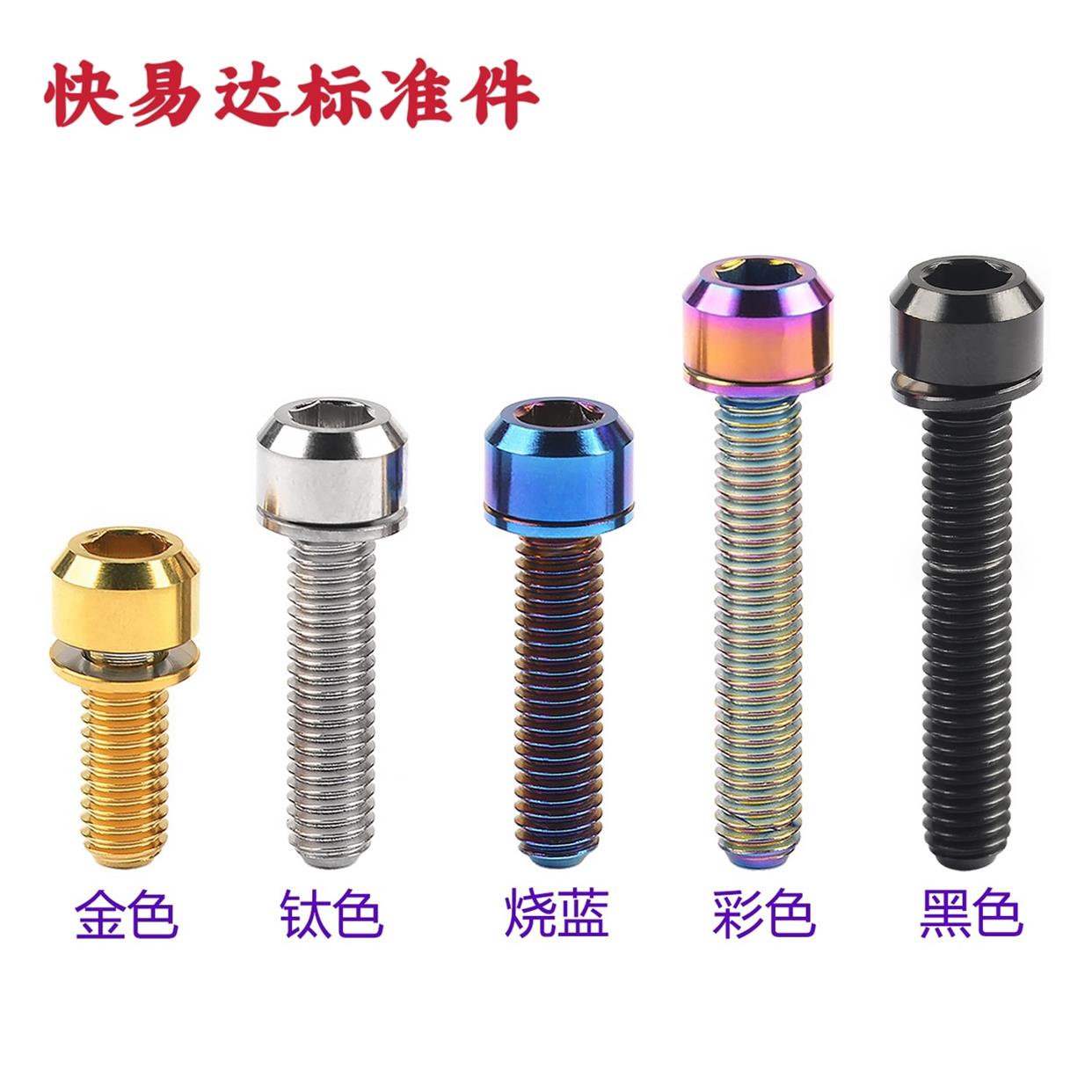 钛合金M5M6X16/18/20/25/30/35/40mm 刹车夹器/曲柄螺丝 TC4螺栓