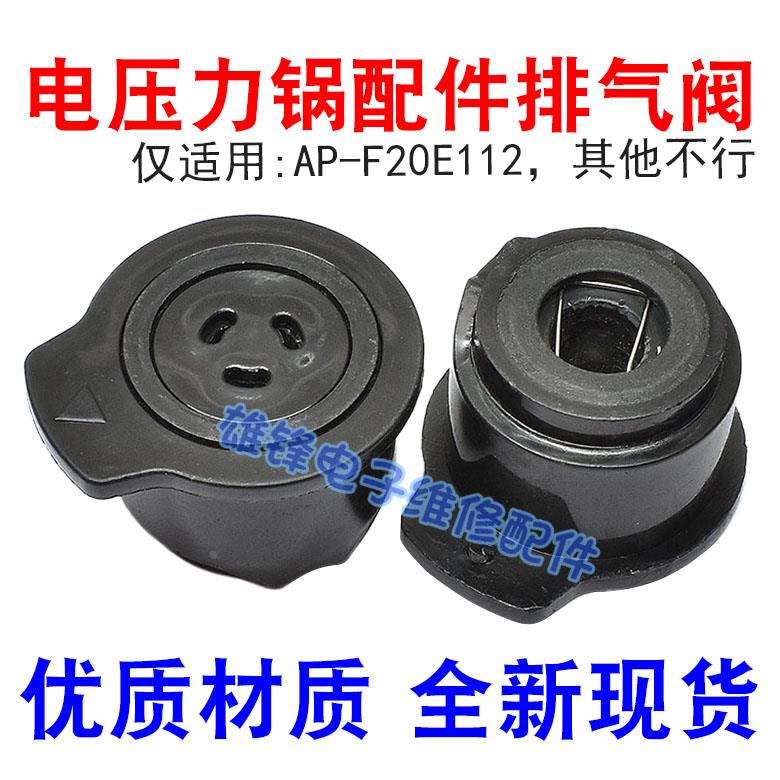 适用ASD爱仕达电压力锅排气阀AP-F20E112泄气阀放气阀限压阀配件