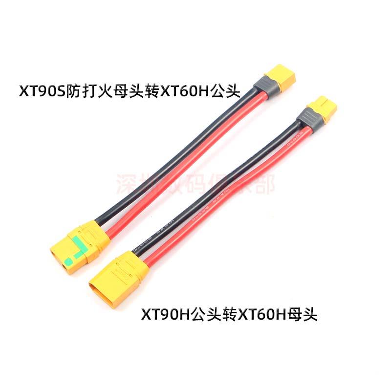 航模无人机锂电池电调充电器转接线XT90S转XT60插头延长线10WAG