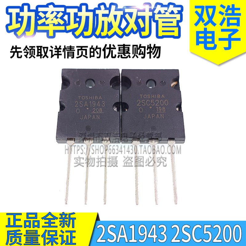 TTA 2SA1943 TTC 2SC5200 A1943 C5200 大功率音频功放对管 TO-3P