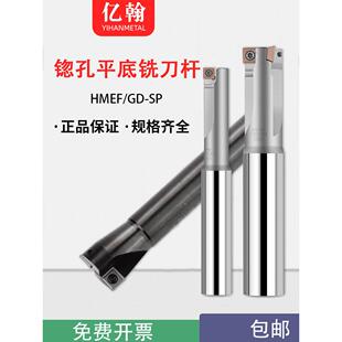 HMEF沉头铣刀锪平沉孔平底刀忽孔GD-SP锪钻数控铣刀杆CNC扩孔刀杆