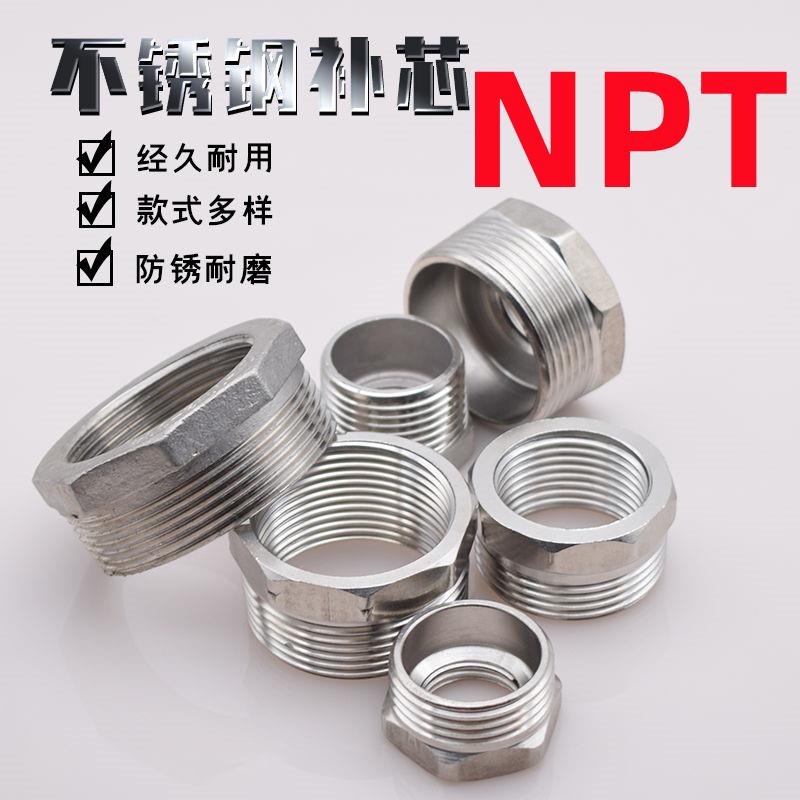 304不锈钢NPT补芯4分转3分美标螺纹内外丝转换直接DN15 20 25 32