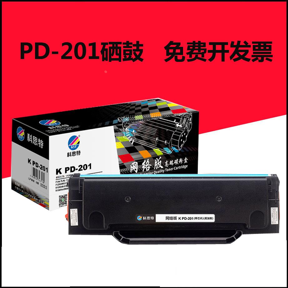 科思特PD-201易加粉硒鼓适用奔图 P2200/P2500/M6500/M6550/M6600