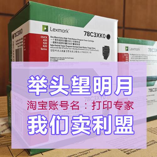 78C3XK0 利盟 CS/CX/421/ 521/522/622  原装高容粉盒 78C3XM0