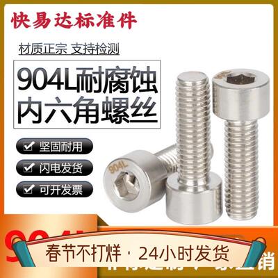 904L内六角螺丝电厂脱硫耐腐蚀不锈钢圆柱杯头螺栓M4M5M6M8M10M12