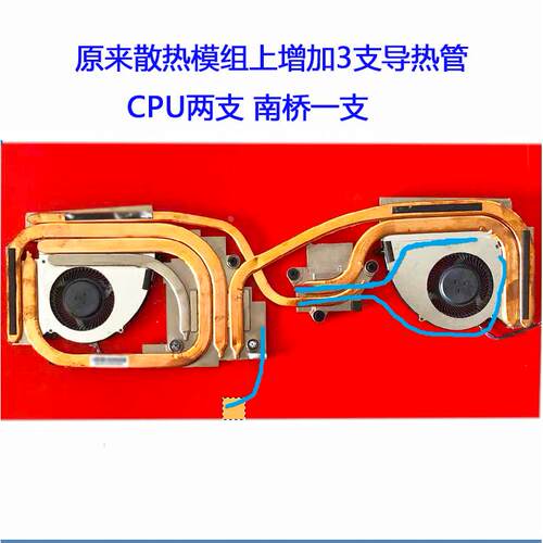 微星GP76散热改造笔记本电脑风扇导热管烧结管定制形状显卡CPU