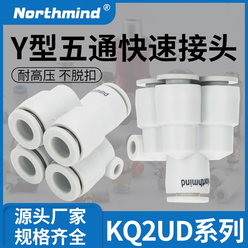SMC型KQ2UD04-06气管接头KB2UD04-01S五通快插 08-02S KQ2UD08-10