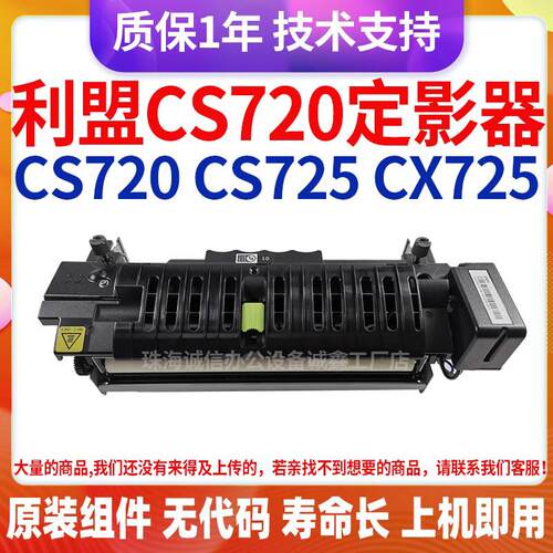 适用 利盟 CS720定影组件CS725 加热组件CX725  MS725 原装定影器