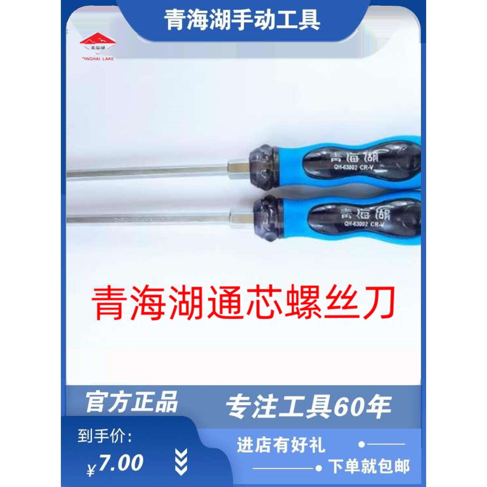 青海湖工具精品穿心改锥敲击螺丝刀专业一字十字起子五金工具