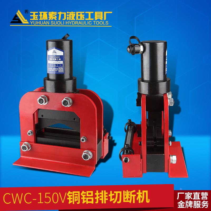 厂家直销 CWC-150V 液压切排机 铜排切断机 母线加工机V型刀
