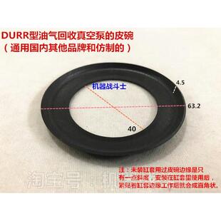 DURR型油气回收真空泵通用的皮碗（国内其他品牌和仿制型也通用）