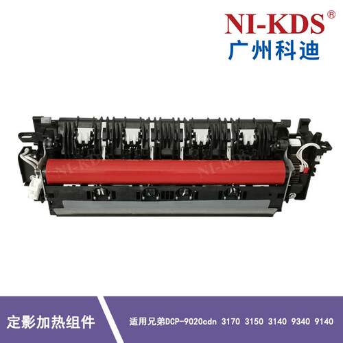 适用兄弟3140 3150 3170 93309020 9130 9140 9340定影组件定影器