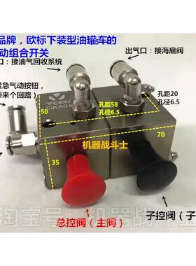 欧标下装型槽车油罐车用  YCEN品牌QKA型的金属材质气动组合开关