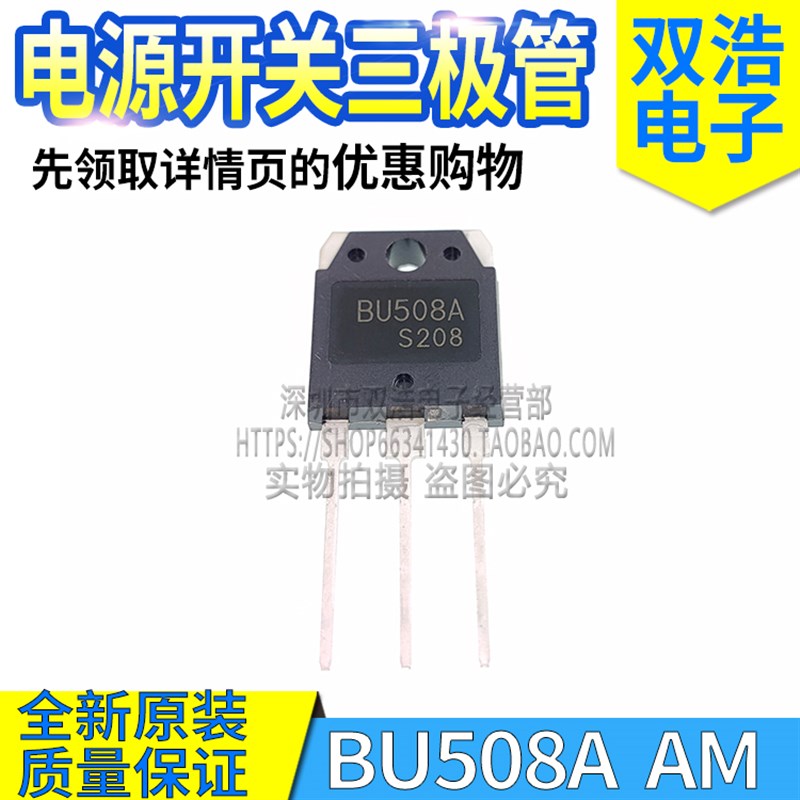 BU508A BU508AM BU508AF 电源开关三极管 全新原装 8A/700V TO-3P