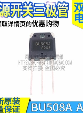 BU508A BU508AM BU508AF 电源开关三极管 全新原装 8A/700V TO-3P