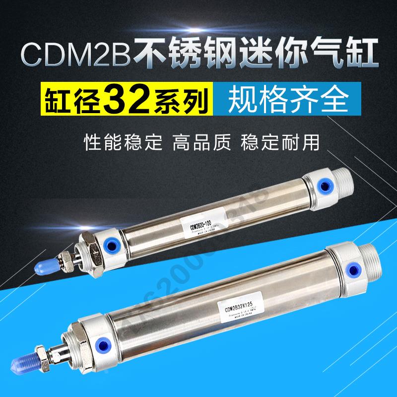 SMCC不锈钢迷你气缸CM2B/CDM2B32-25/50/75/100/150/200/250/300