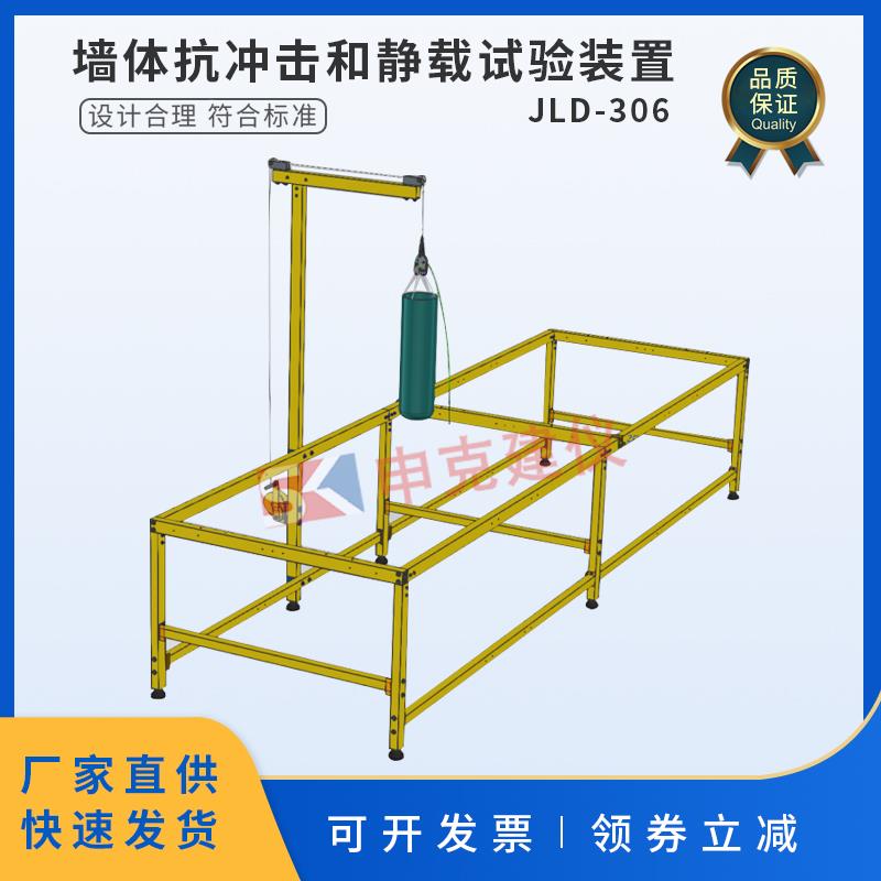 墙体抗冲击和吊顶静载试验装置试验仪建筑用轻钢龙骨GBT11981