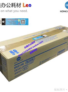 原装 柯美C308 C368 美能达DV313K显影仓 DV313Y DV313M DV313C
