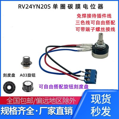 端子带线免焊RV24YN20S电位器 B103 502 1K2K/5K/10K可调碳膜单圈