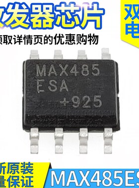 MAX485ESA/CSA MAX487CSA/ESA RS-485收发器芯片 全新原装 SOP8脚